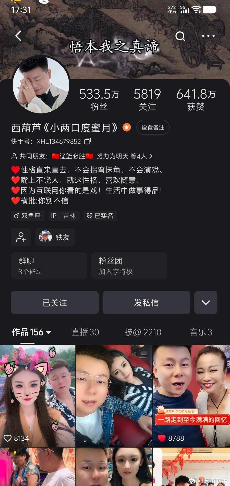 ks平台直播对国旗不尊重行为被封的主播西葫芦又回来了？封了个寂寞！