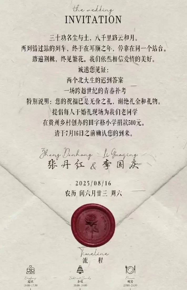 李国庆发的结婚请柬，大家有没有注意到很有意思的一个细节，俞渝看了都要自叹不如