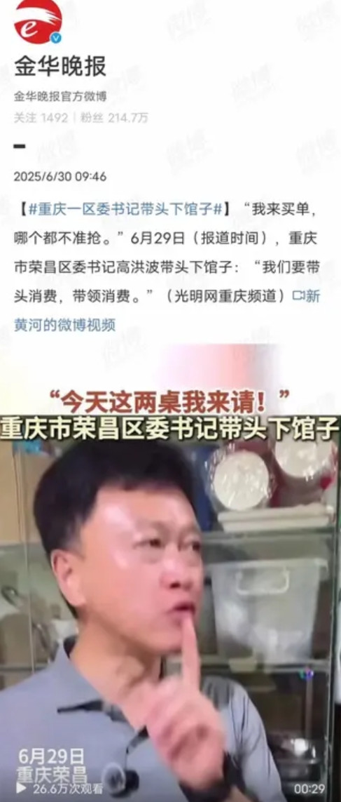 终于看到一个敢于挑战的人了！刚才看到重庆市荣昌县县委书记在餐馆请客，一请两桌，不