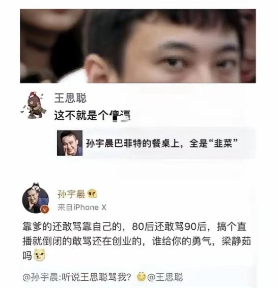 孙宇晨和王思聪，同样是圈子里出大名的两个人，短短七年，人生境遇反转得让人感慨。