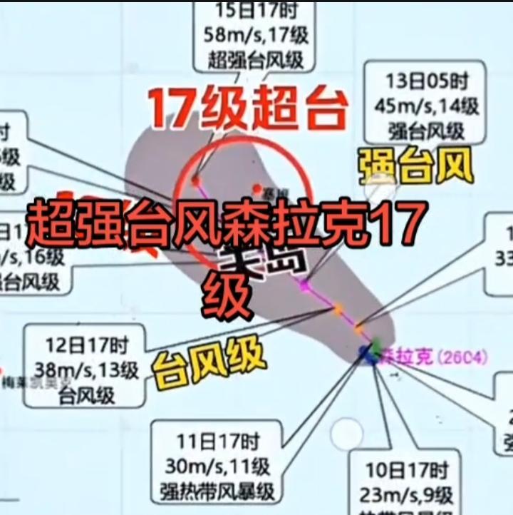 台风森拉克爆出-90度云团，听起来吓人，但它不是字面意义上的寒冷，而是一个强烈的