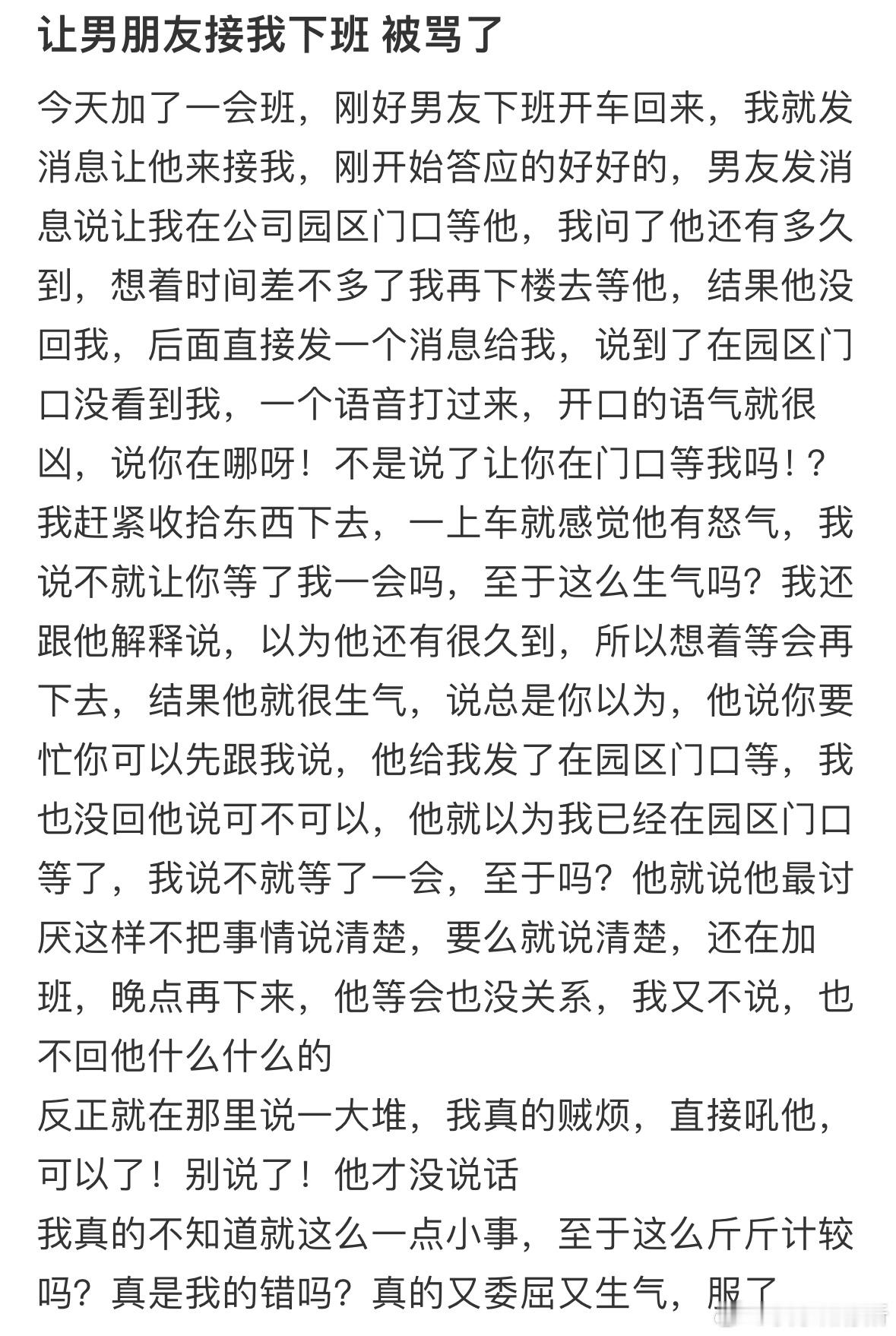 让男朋友接我下班被骂了​​​