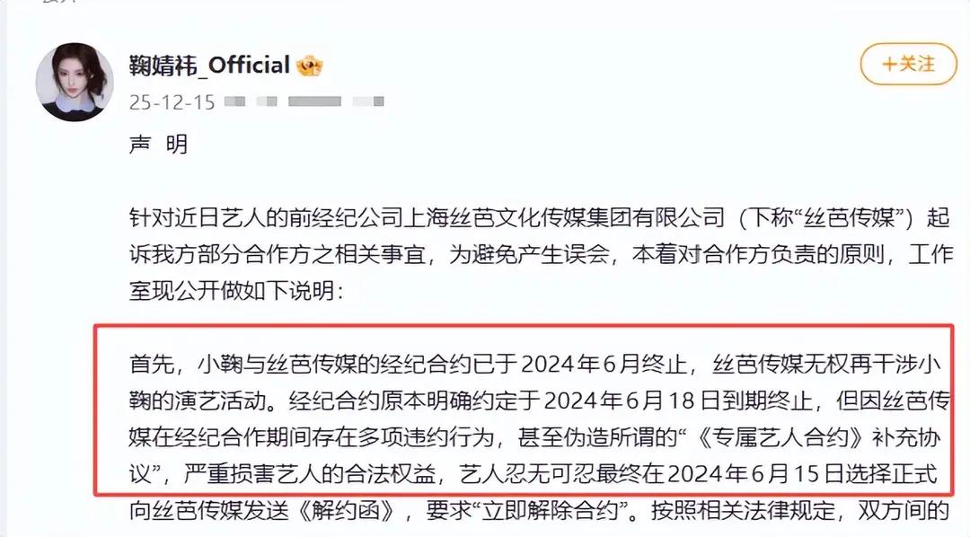 鞠婧祎和丝芭的合约大战升级，从“体面分手”打到公开互撕，1.39亿税前收入反倒成
