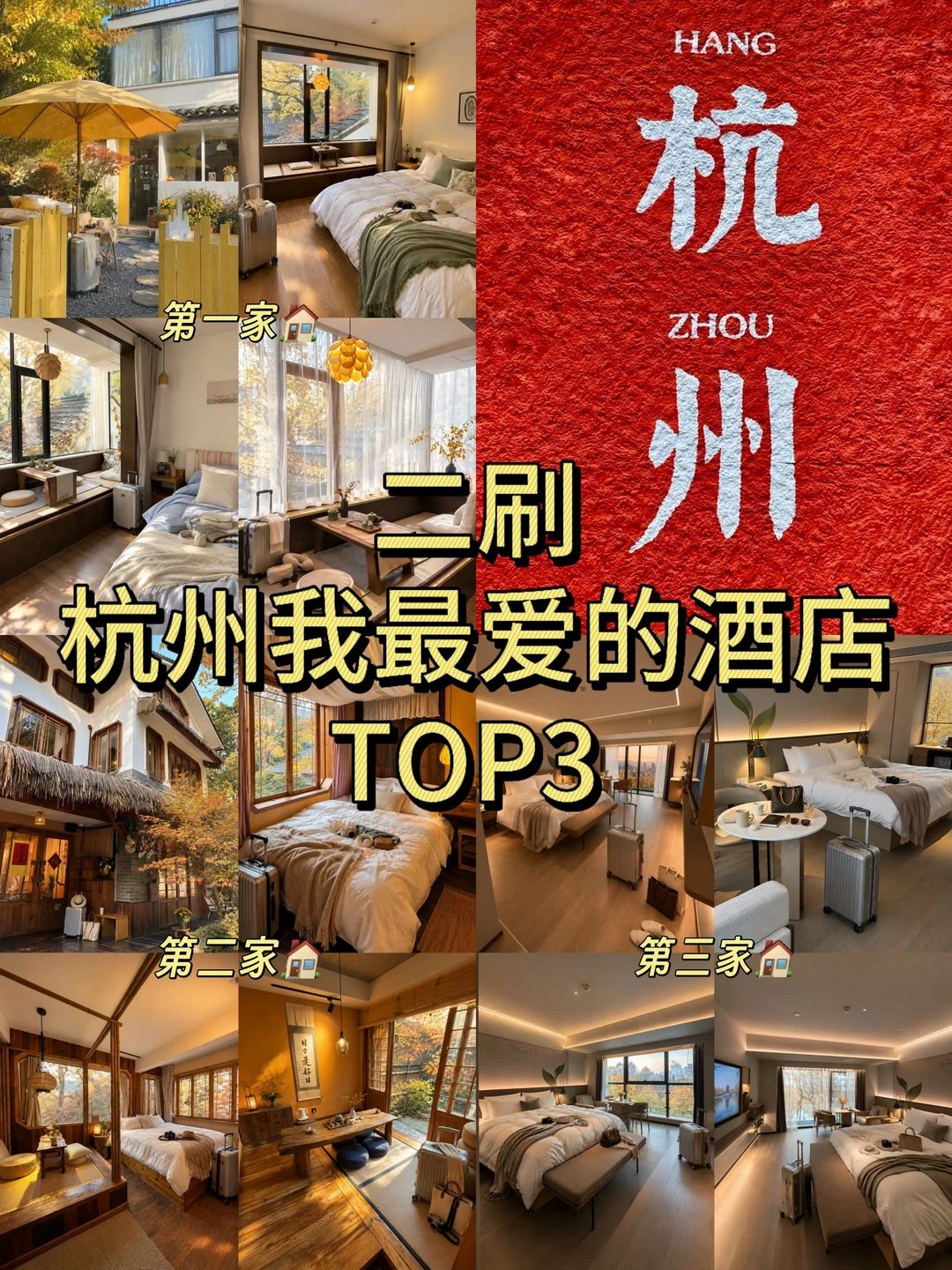 杭州📍西湖！wo只推荐这3⃣️家平价酒店~