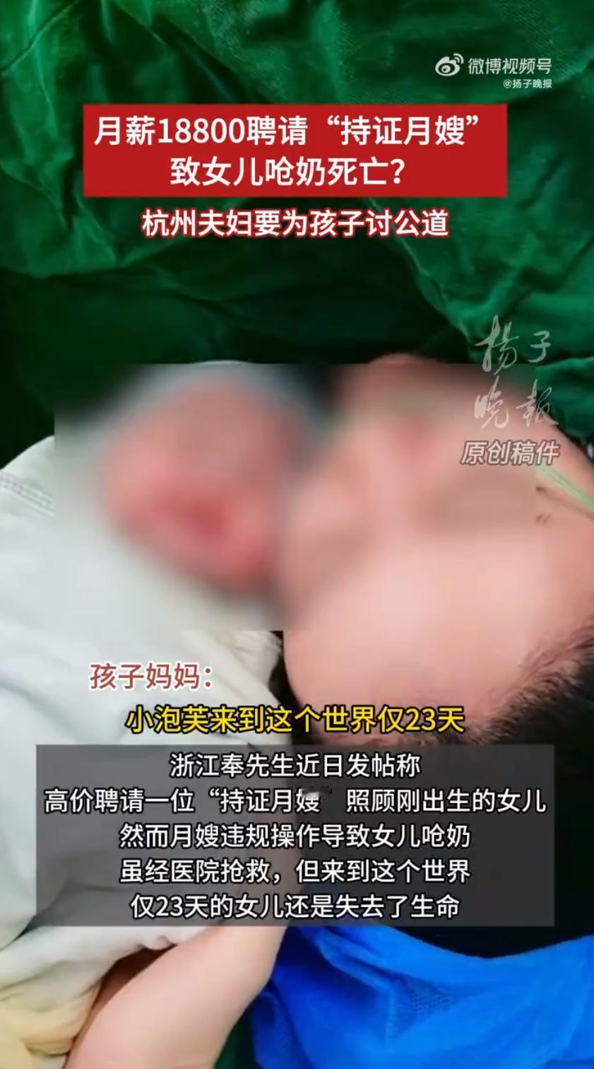 杭州一对夫妻喜得女宝，为了照顾好刚出生的孩子，他们特意花18800元请了位号称有