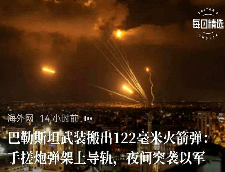 这就对了，知道反抗才行。巴勒斯坦武装深夜用火箭队大规模轰炸了以色列，这都是
