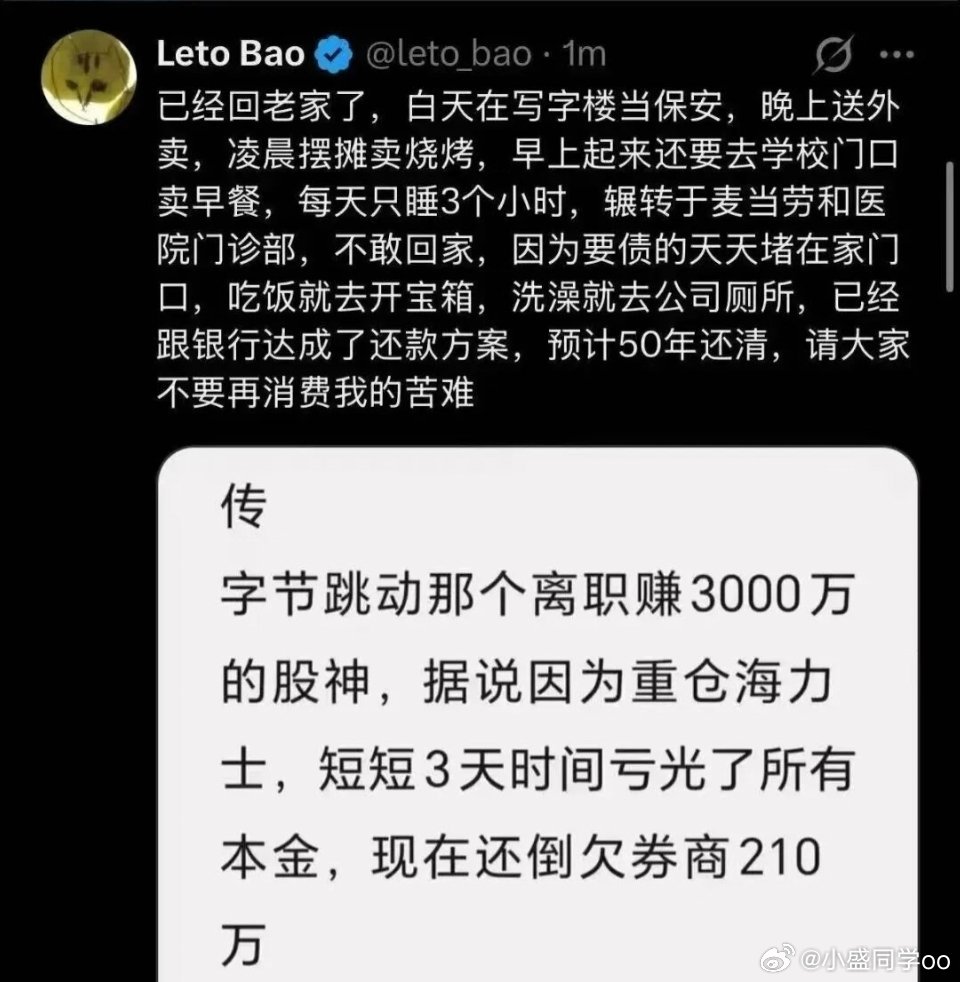字节离职赚3000万的股神也栽了，你这受得了吗？（以上内容，不构成投资建议）