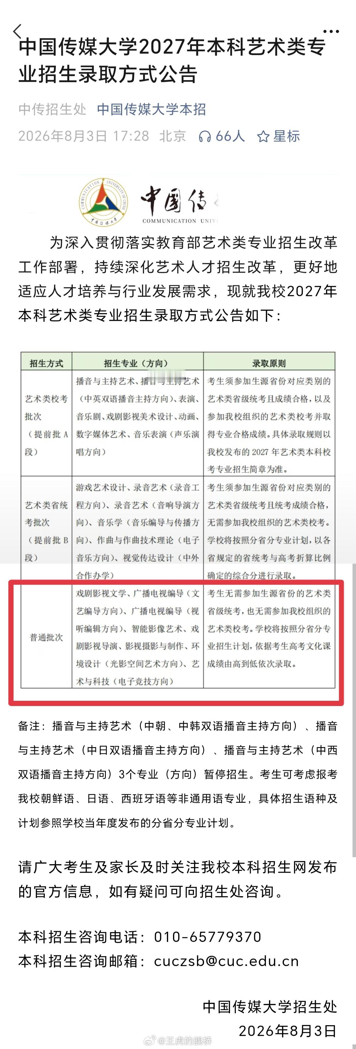 嗯？现在一些学校的导演和编剧专业已经完全按照高考成绩来录取了？那我们是不是可以谨