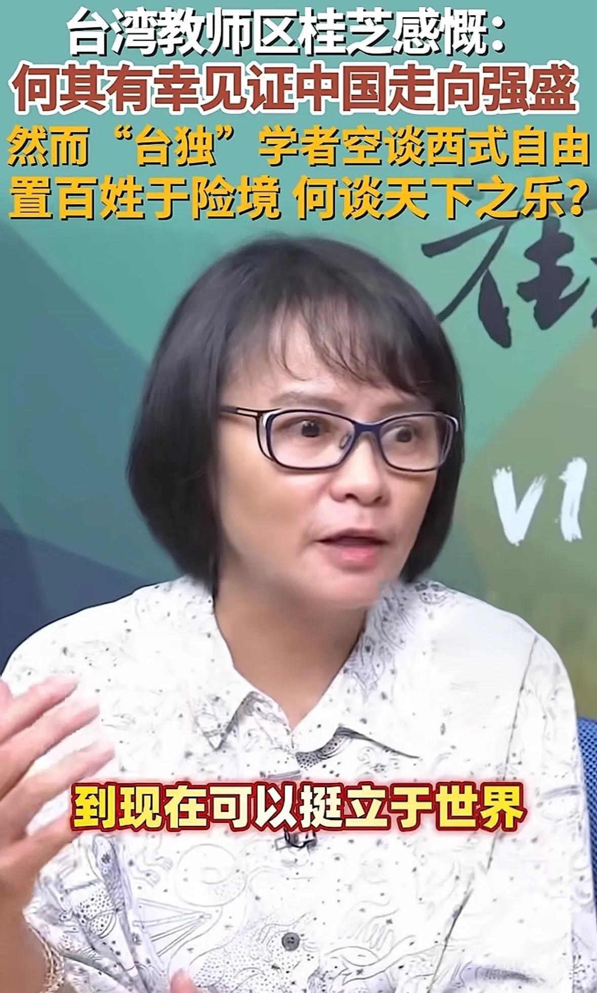 台湾教师区桂芝最近说了一段话，把“知识分子”这四个字的重量，重新摆到了台面上。