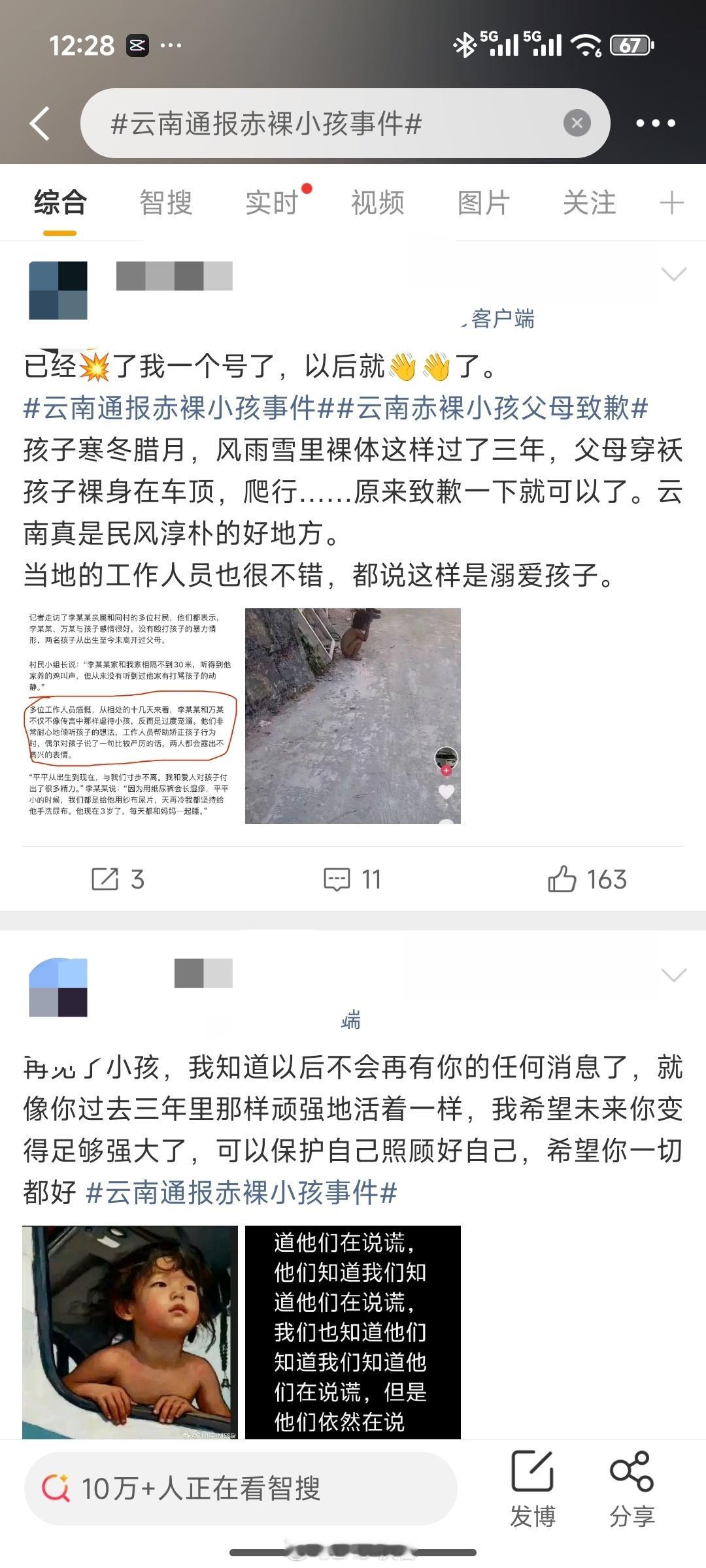 云南通报赤裸小孩事件事件刚发酵时一帮人喊政府介入，相关部门介入干预并通报了，他