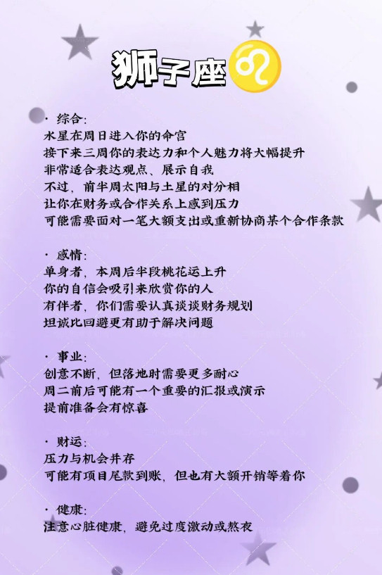十二星座一周运势之火象星座（7月6日-12日）下周最核心的星象是水星进入狮子座与