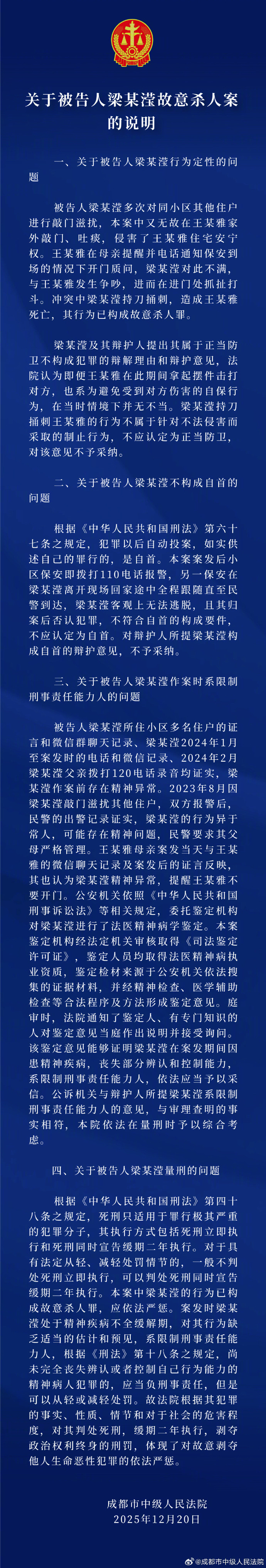 #成都中院回应梁某滢被判死缓#【成都中院就“女子家门口遇害案”被告行为定性、精神