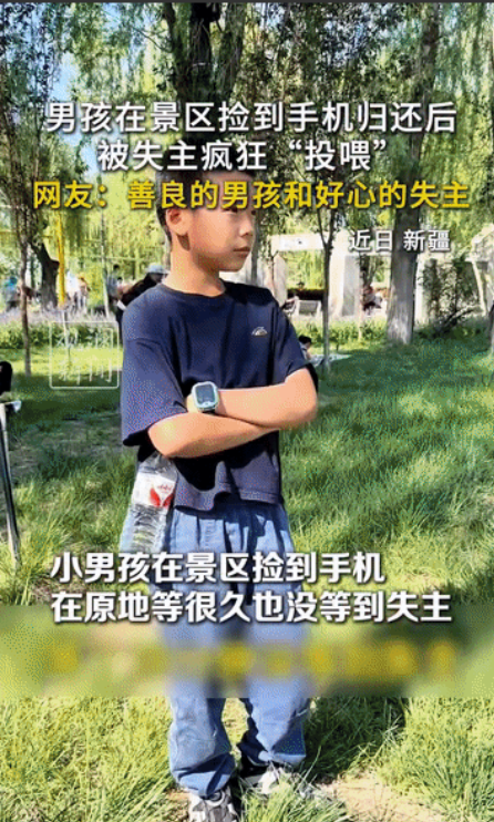 新疆，一小男孩在景区草丛中捡到一部手机，在原地等了大概有20分钟，还是没见失主过