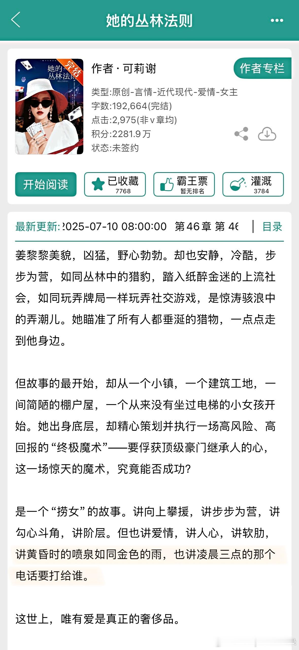 推文《她的丛林法则》｜今年完结的好看10分现言！我朋友说看