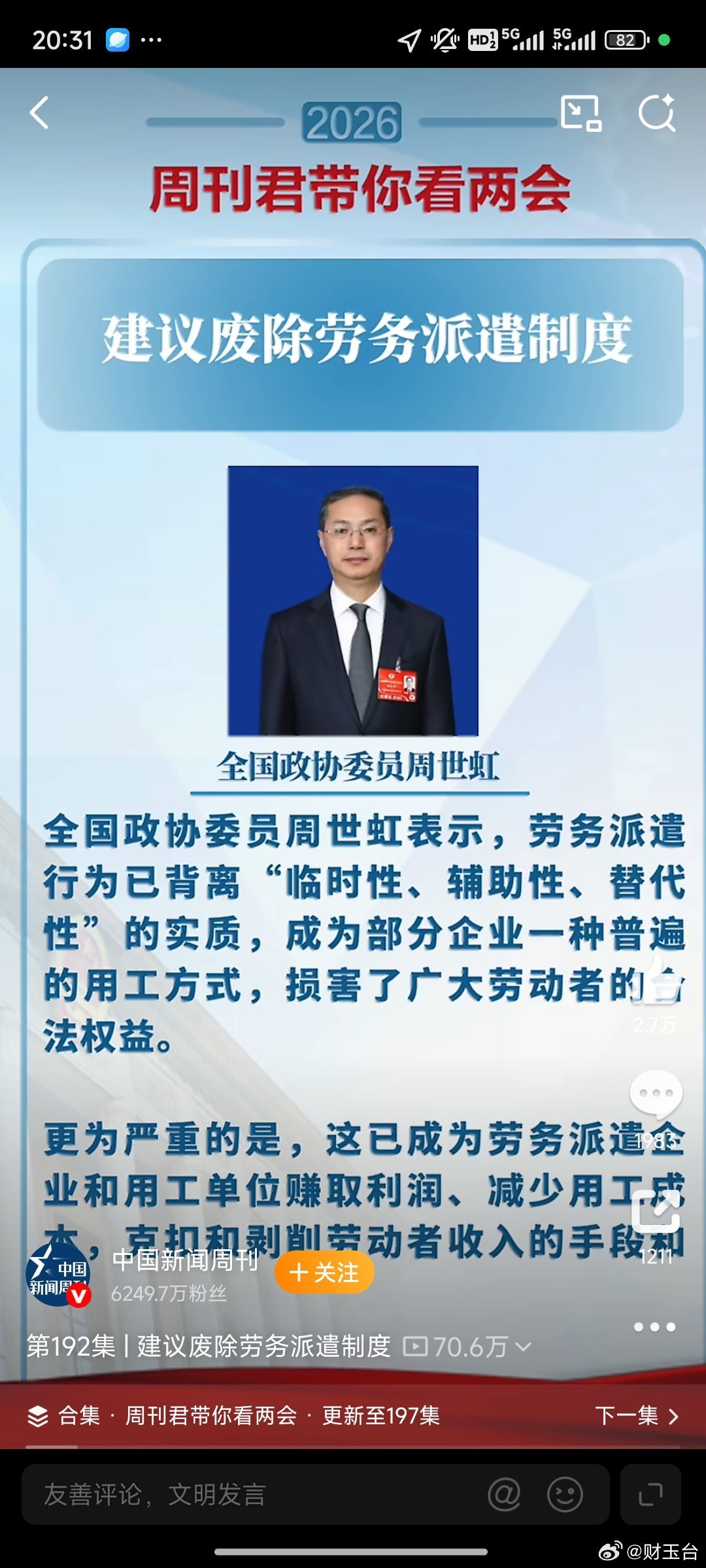 建议废除劳务派遣制度这是真正站在劳动者立场、守护公平正义的优质提案，必须支持！劳