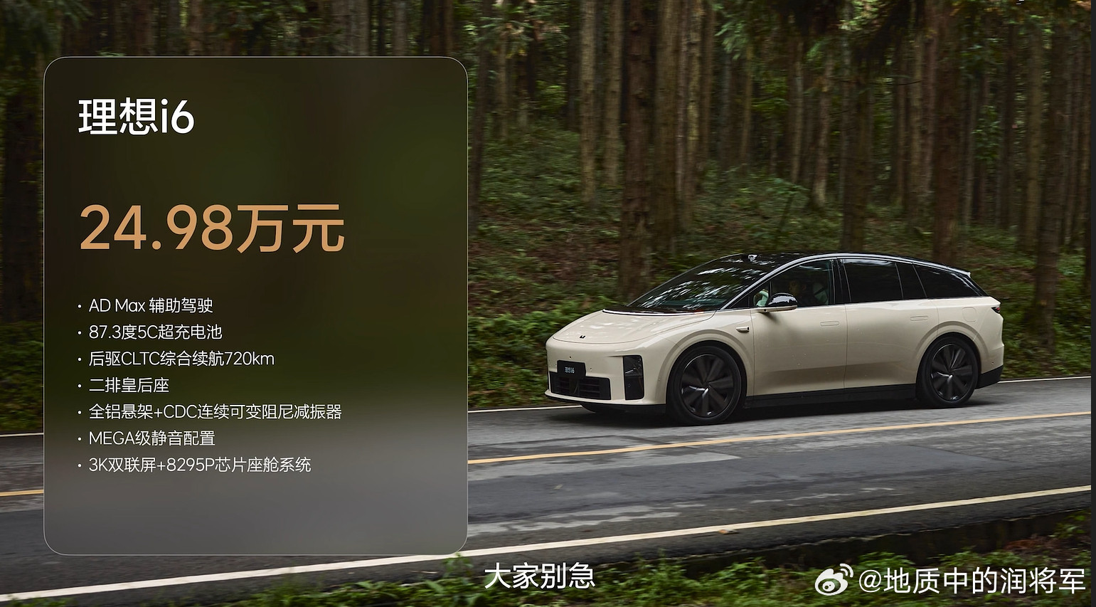 理想i6上市了，价格24,98万元。这次的标配还是挺足的：ADMAX，双联屏，