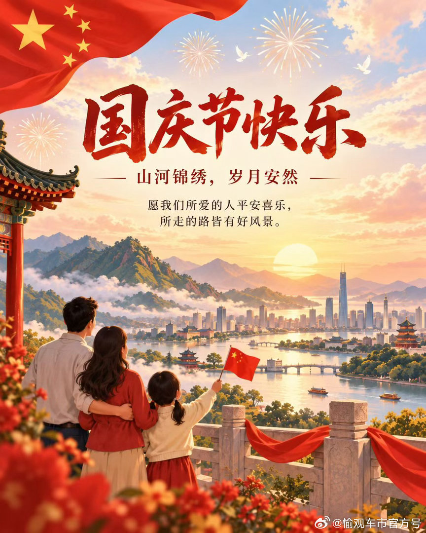 忆峥嵘岁月，看今朝辉煌。逢祖国华诞，祝繁荣昌盛！国庆节国庆​