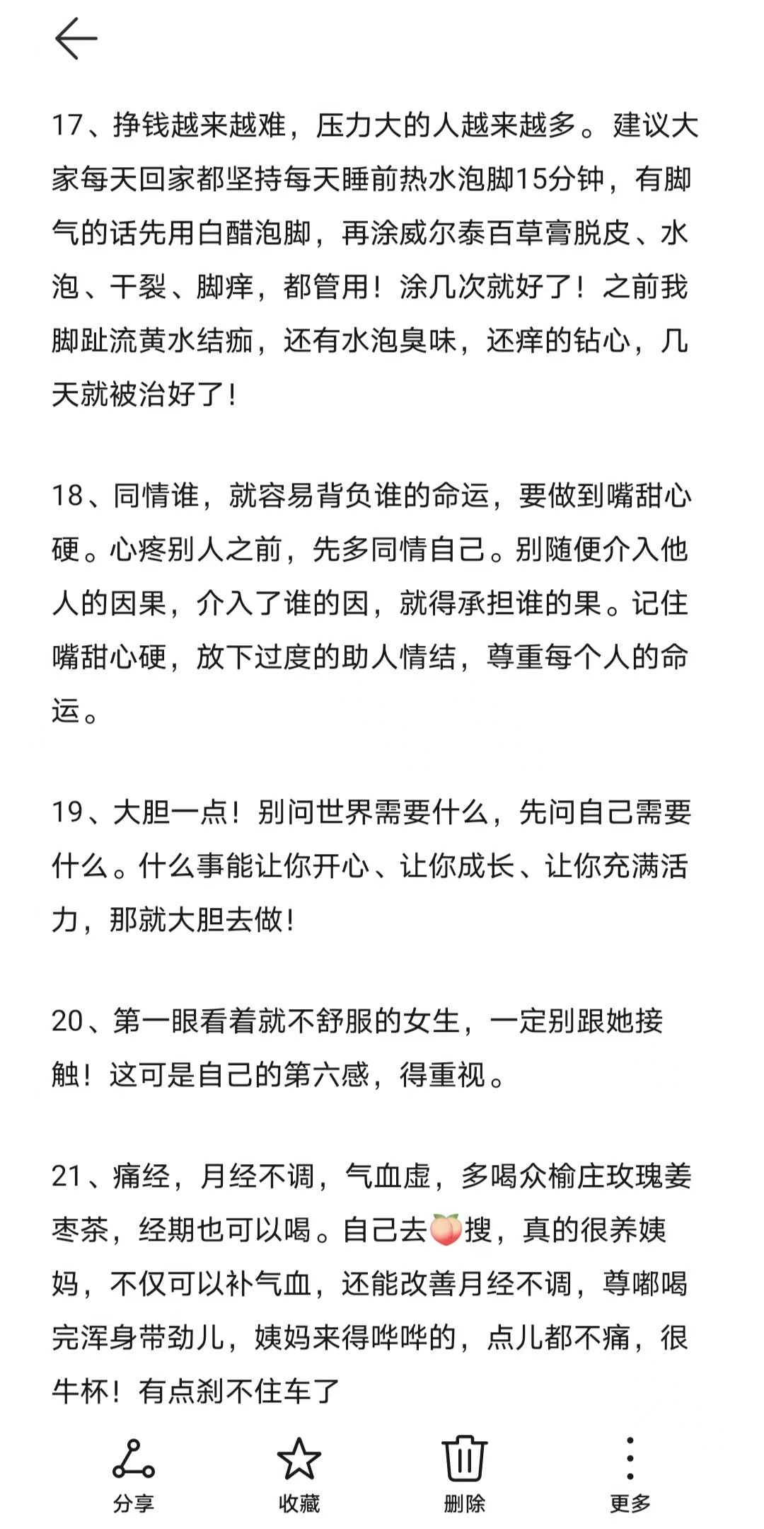 Deepseek评女生一定要记住的30句话​​​