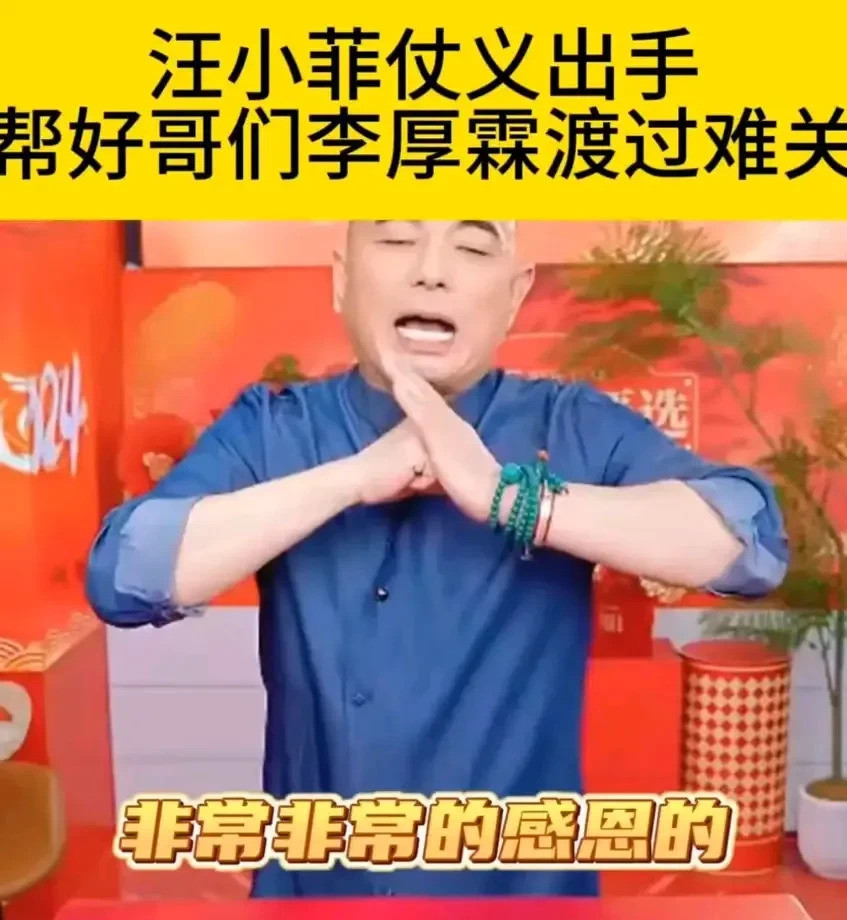 李湘前夫李厚霖直播带货我的天哪！谁能想到，曾经的