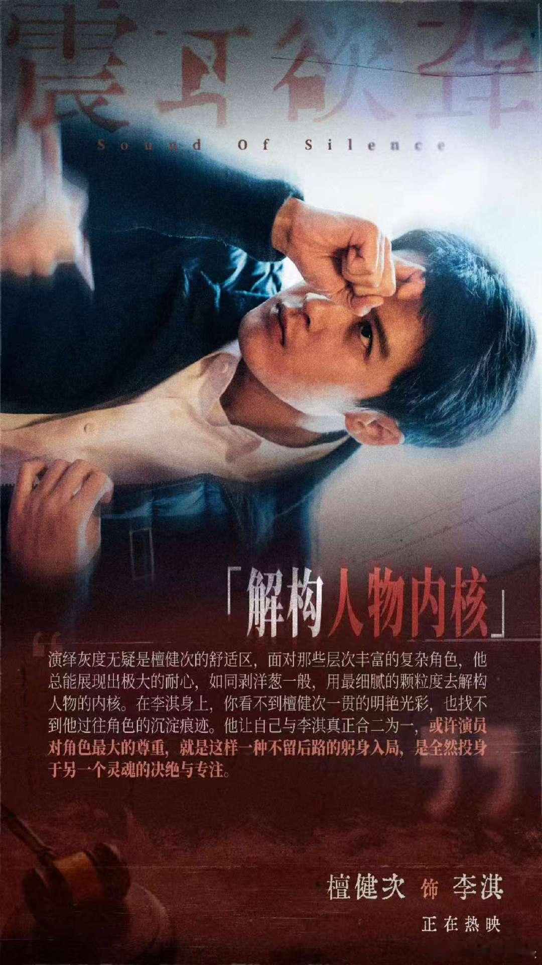 檀健次描摹角色弧光檀健次刻画人性厚度檀健次描摹角色弧光，刻画人性厚度一起见证