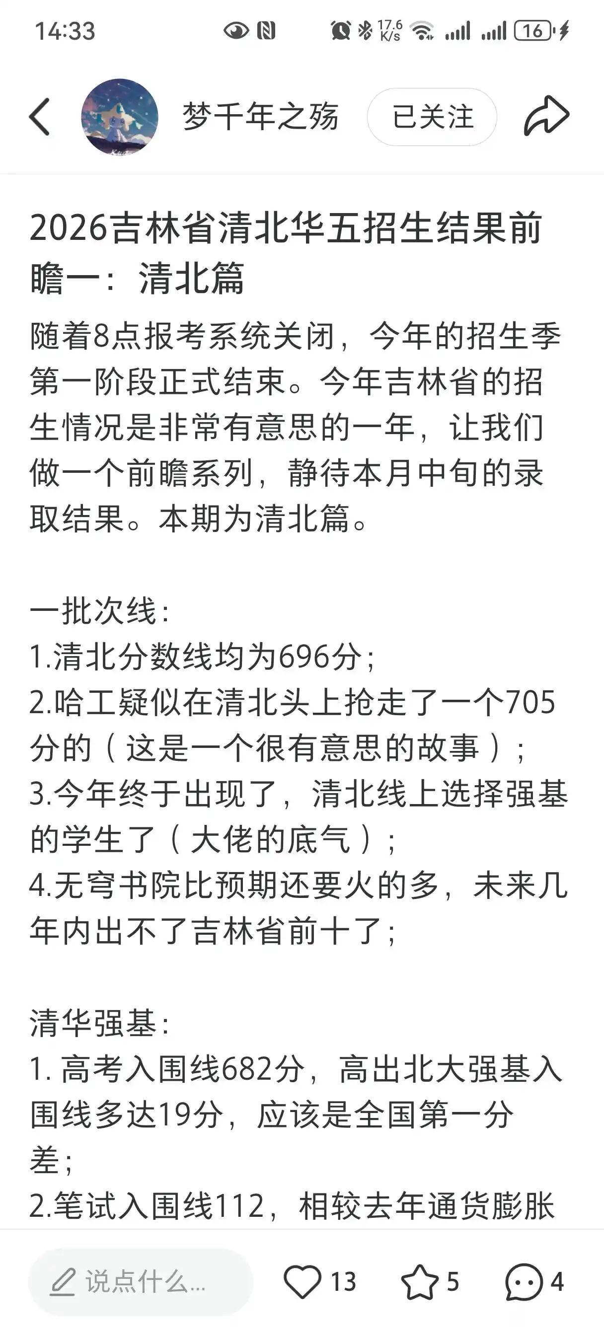 哈工大今年签了一个吉林省排15，705分的考生。志愿已经报完，综合各方面消息