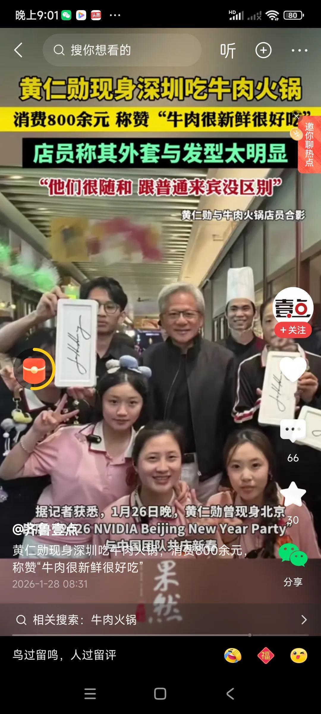 最近打开手机，为啥老是看见黄仁勋，一会在菜市场，一会儿又去了火锅店，又是给小费，