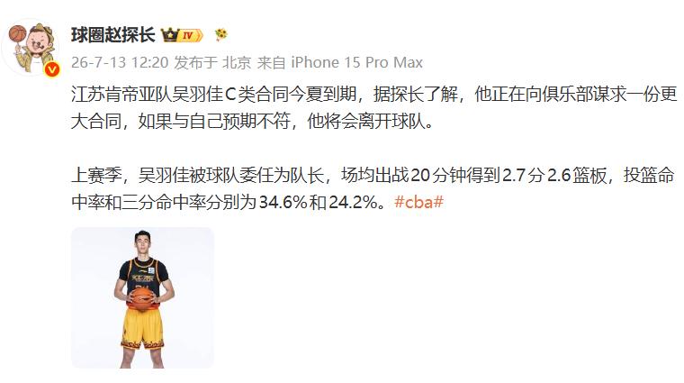 江苏队估计看在吴羽佳在江苏队效力多年的情况下，才打算和吴羽佳去续约的，没想到他上