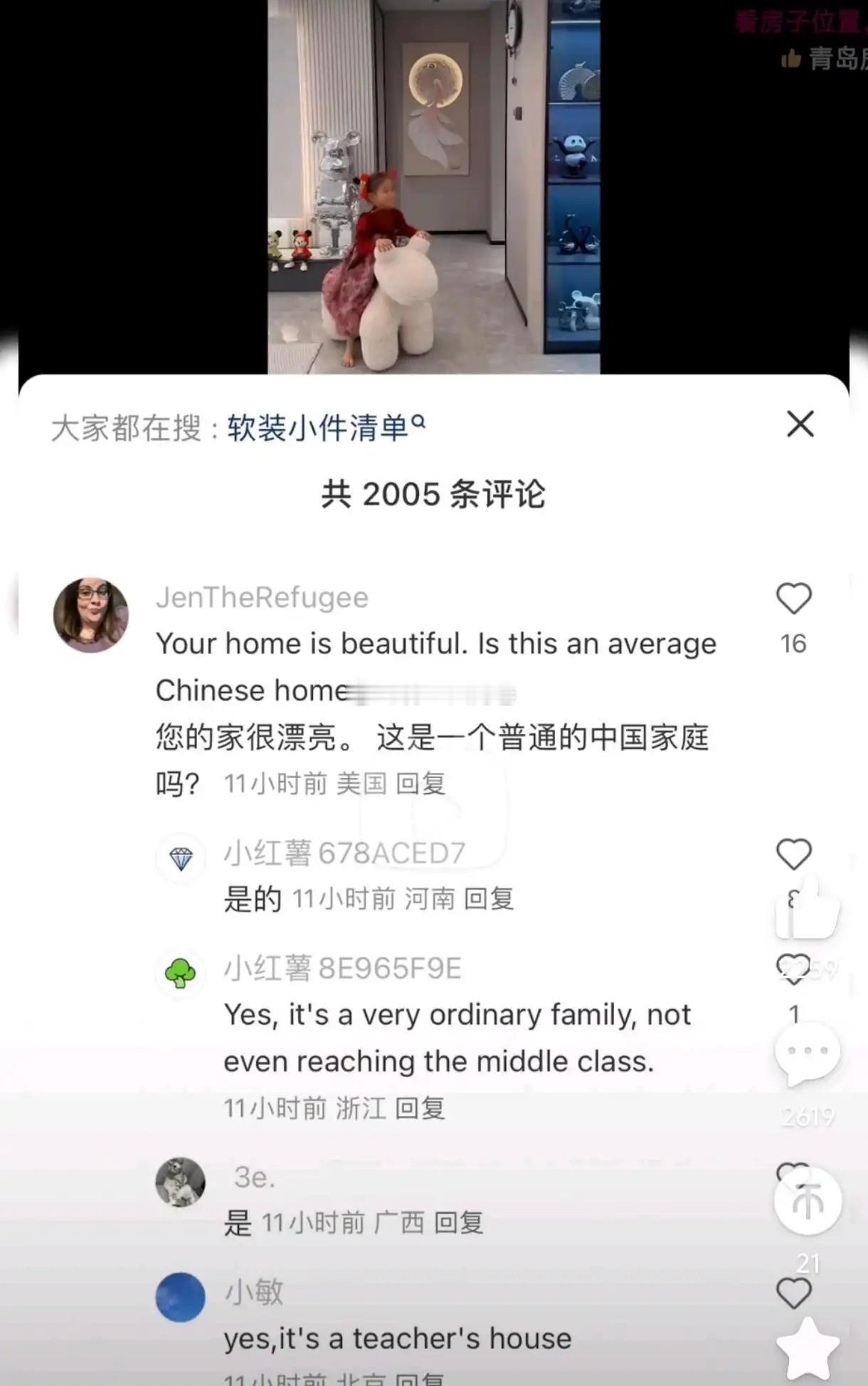 这算中国普通家庭吗