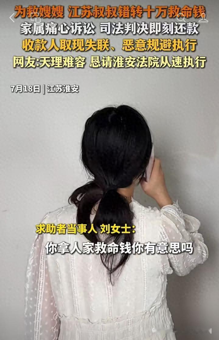 “太寒心了！”江苏淮安，男子心疼亲戚家里老人重病，拿出自己十万积蓄帮忙救急，但没