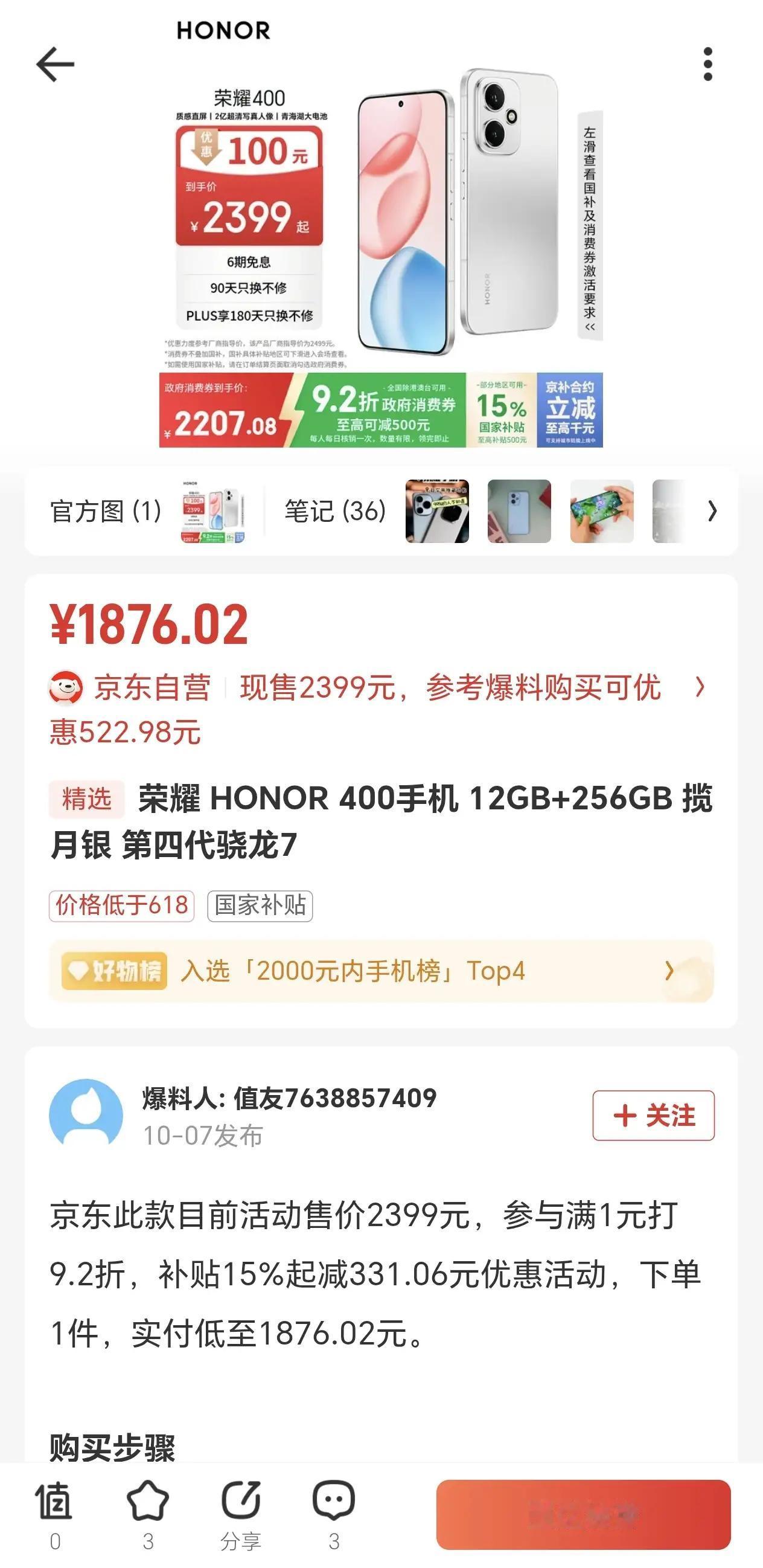 💥等等党狂喜！荣耀400跌破1800元！这波价格背刺，首发党看了都得沉默
