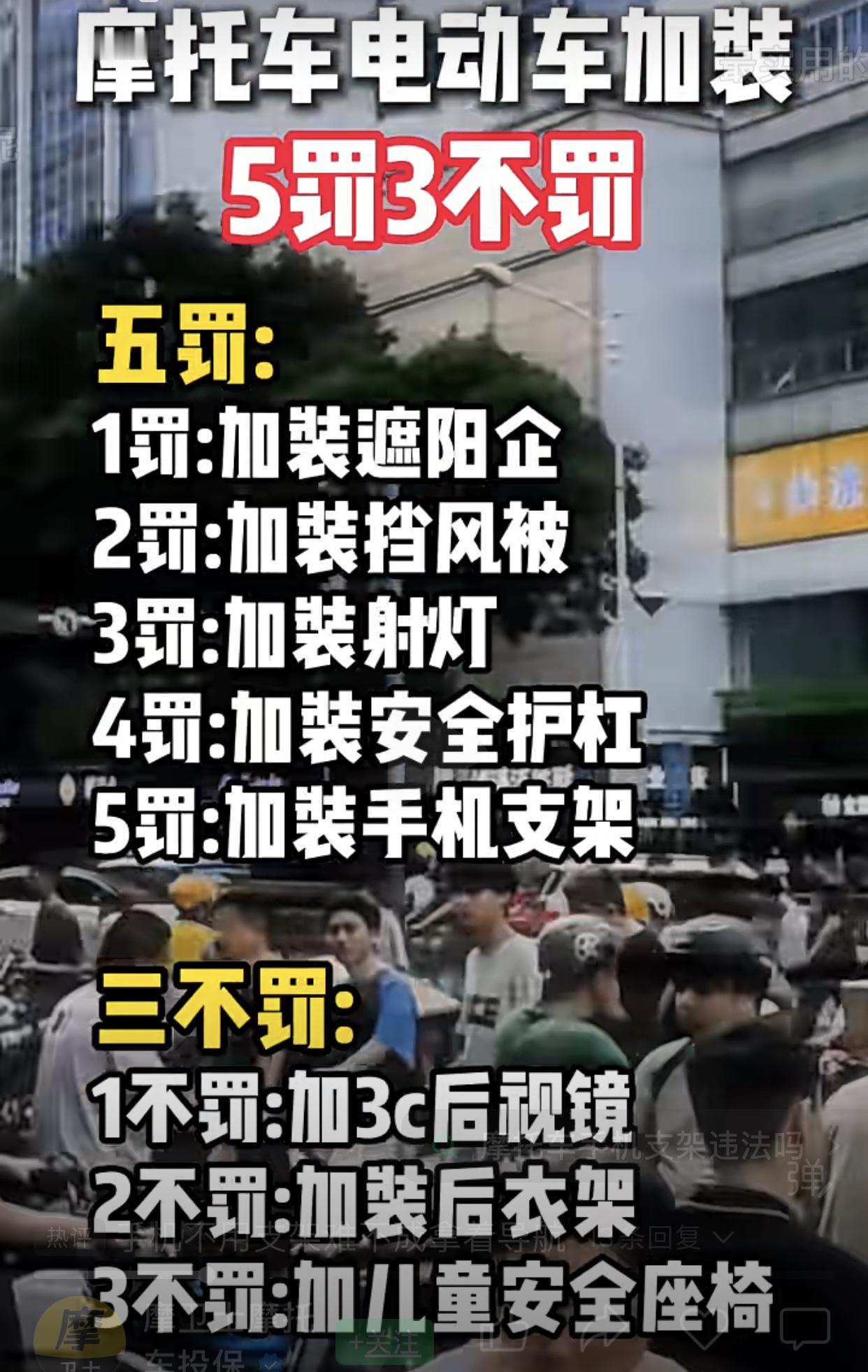 摩托车，电动车新规5罚3不罚，相信厦门力度做的是挺大的！光是私自加装射灯500-