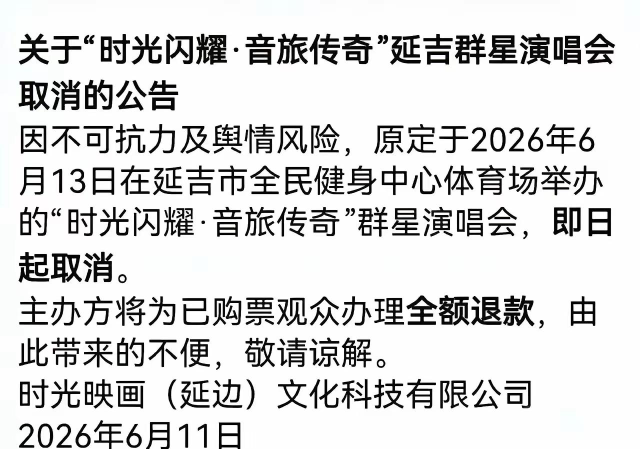郑智化延吉演唱会取消的消息是上午传出来的，随后主办方发公告辟谣了，结果更大一波的