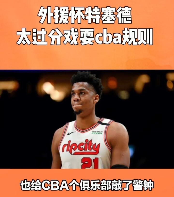 怀特塞德消失的迷终于揭开了，这家伙真是不讲究，看着上海队进入了总决赛，感觉上海队