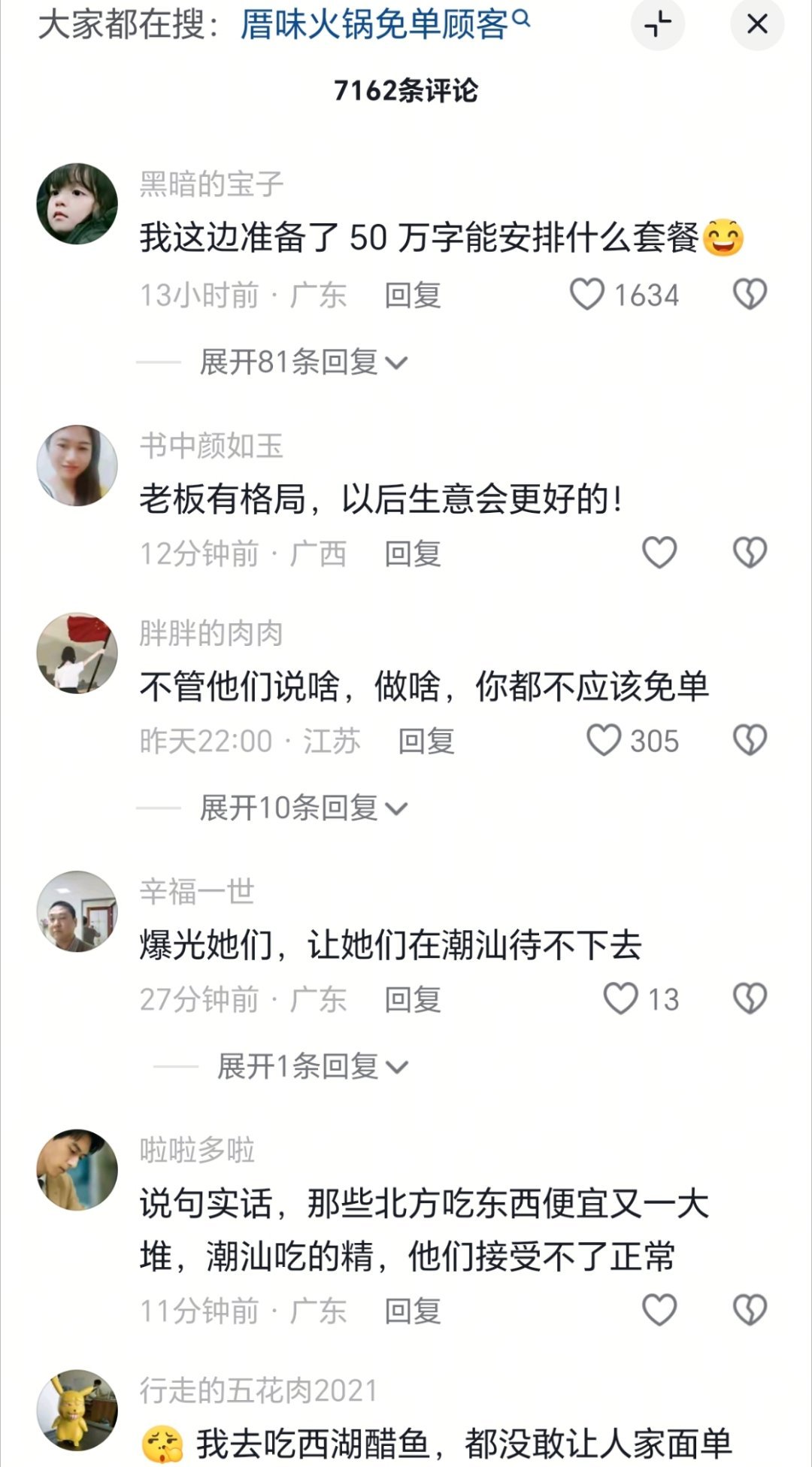 嫌潮汕火锅太淡欲写5000字差评感觉老板好可怜啊，碰上不讲理的客人，特意吃白食，