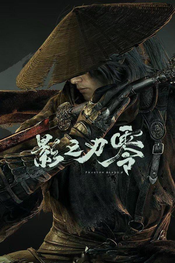 功夫巨星甄子丹监制+动捕，甄家班全程武指。虚幻5打造的功夫朋克黑暗武侠...