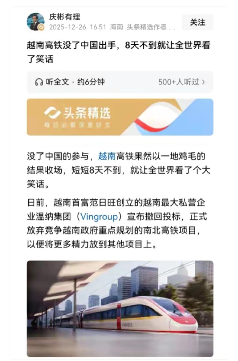 这事从一开始，中国就心如明镜。东方大国早已看透越南的高铁圈套。越南想通过