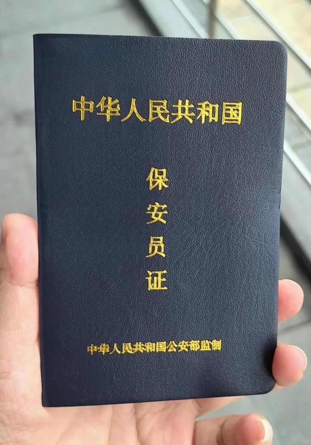现在当保安切记：没有保安证是不行的，保安证很关键！没有保安证首先公司不用你，你自