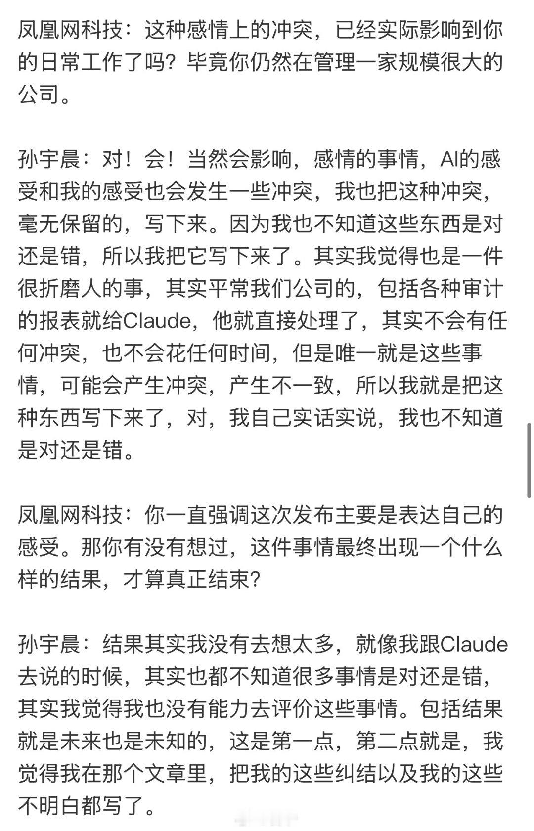 凤凰网把孙写的挺傻白甜的[微笑]​