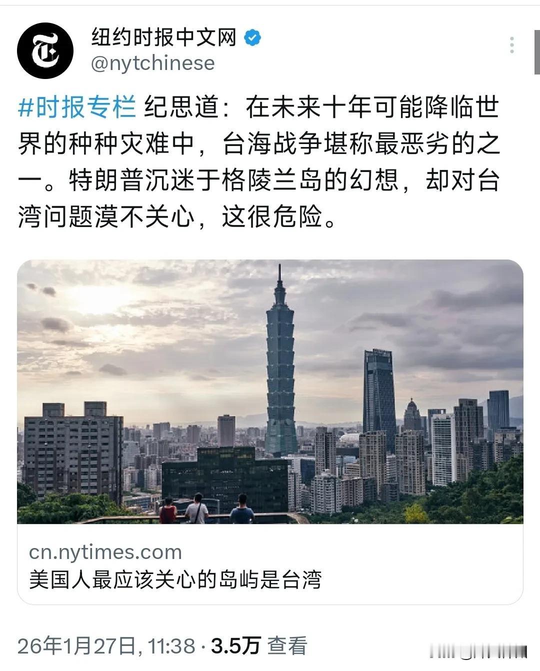 纽约时报中文网今天（1月19日）发表纪思道的评论：“在未来十年可能降临世界的种种