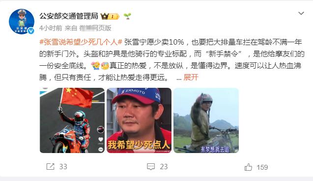 公安部力挺张雪机车的新手禁买规则张雪机车因为在国际赛事上夺冠之后而爆火，这几天