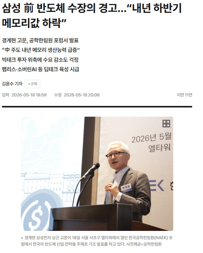 【三星半导体前总裁：预测存储价格明年下半年开跌中国企业正大幅扩产韩国必须向深