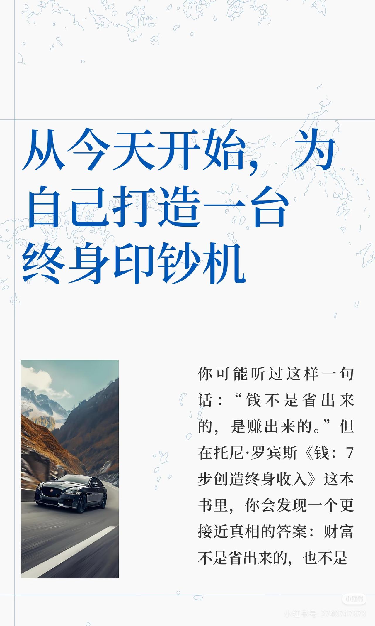 普通人最快的翻身：给自己造一台终身印钞机多数人一辈子都搞错了：财富不是省