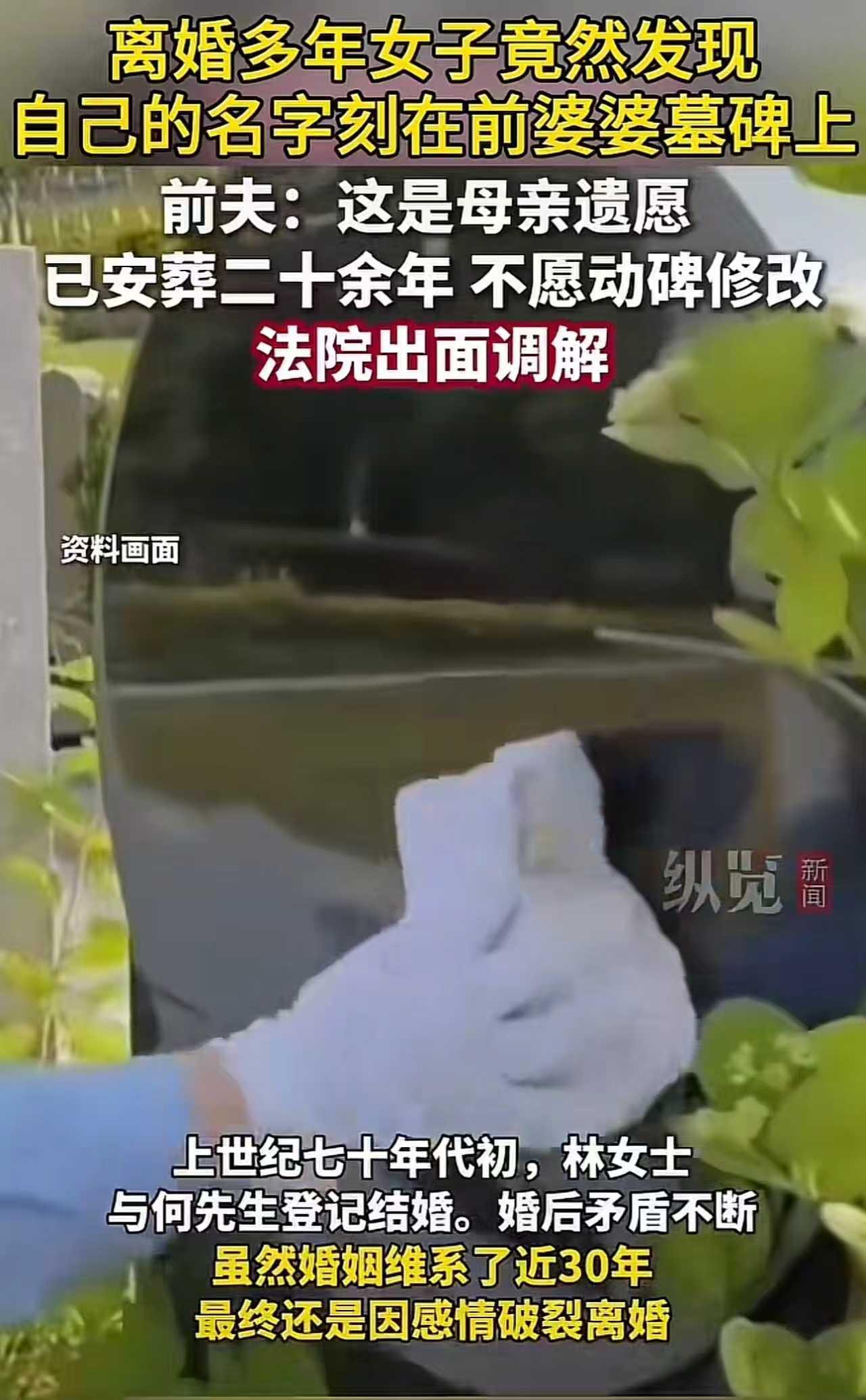 上海，女子和前夫离婚30多年，清明陪表姐扫墓时，偶然路过前婆婆的墓地，却意外发现