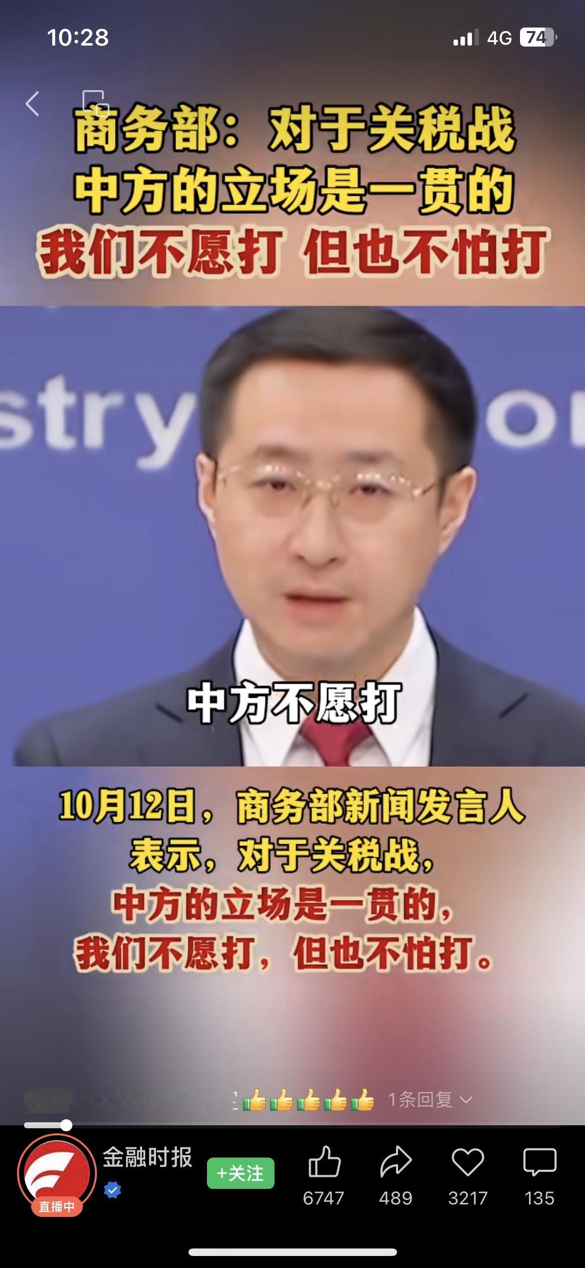 商务部强硬表态：关税战中方“不愿打但不怕打”，奉陪到底！10月12日，商务部