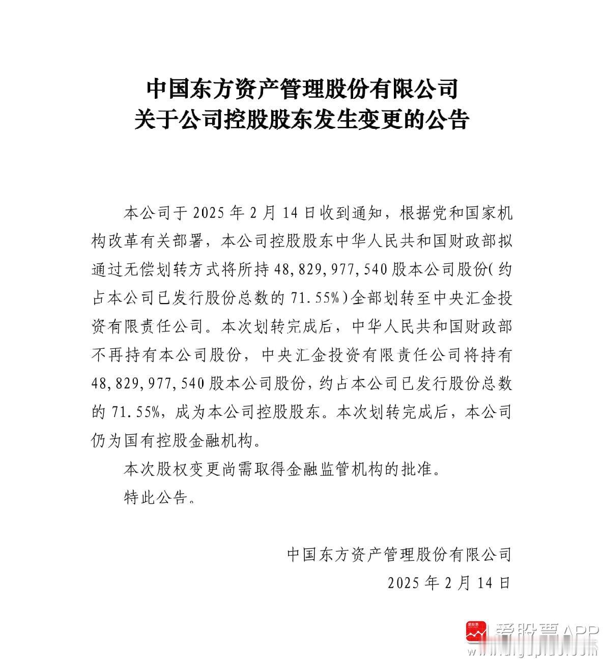 财经【金融行业重磅！证金公司及三家AMC公司同日官宣部分股权划转至中央汇金】