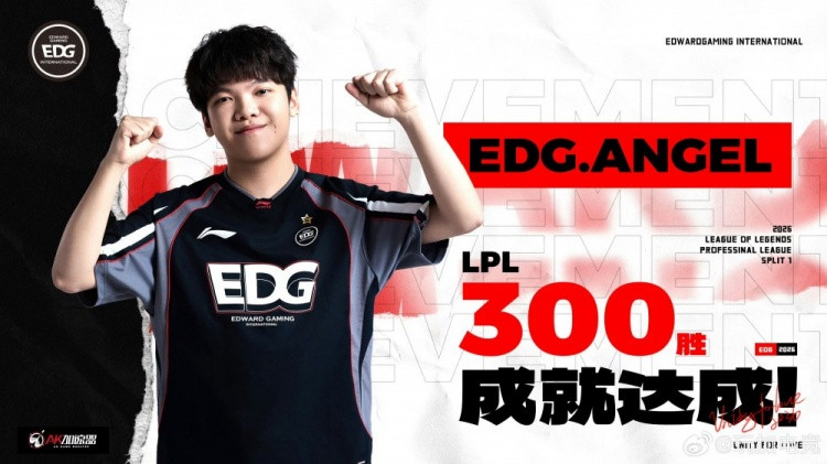 里程碑: EDG中单Angel达成LPL总胜场300胜成就!