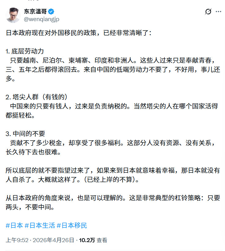日本外国移民政策