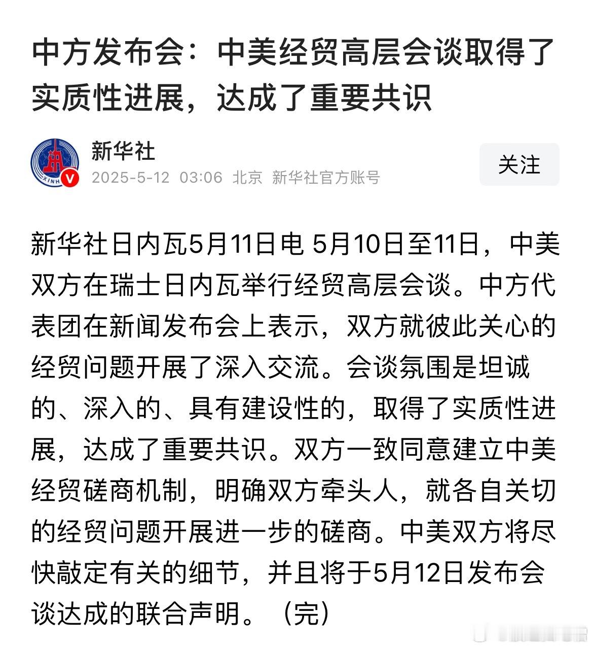 谈成了实质性进展，今天A股该有反应了吧​​​