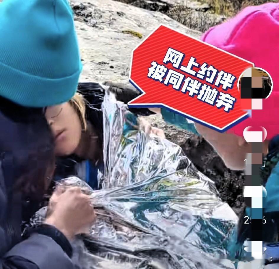 不出意外​意外还是发生了​谁能想到就徒步伙伴会放弃她独自离开......四