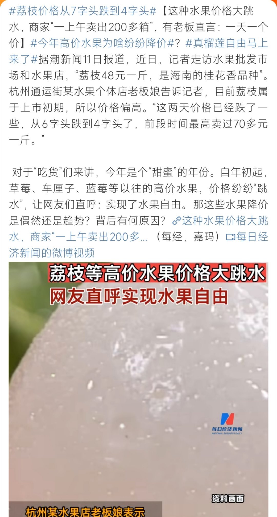 今年高价水果为啥纷纷降价水果降价了！你会买嘛​​​